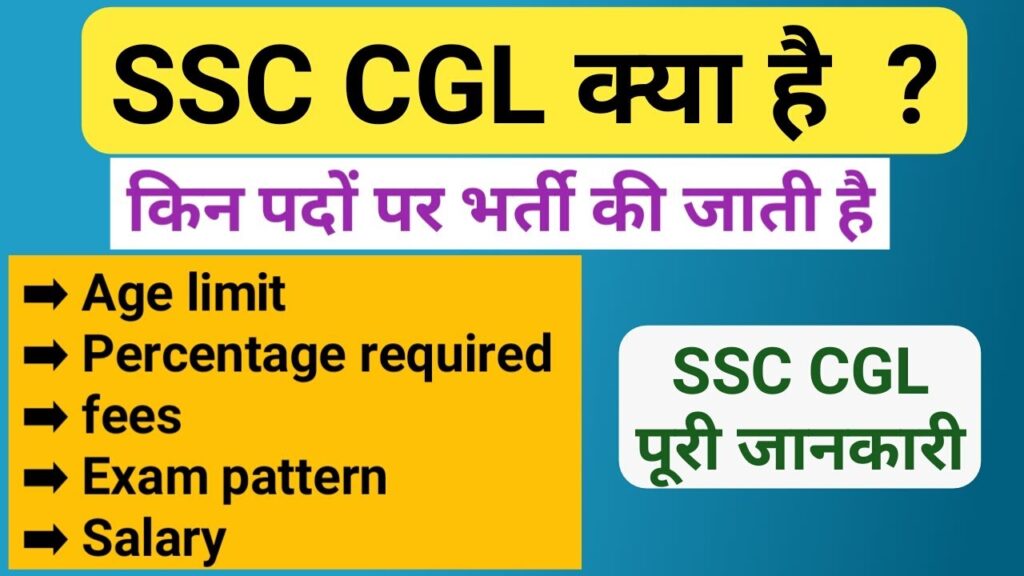 SSC CGL Full information in Hindi