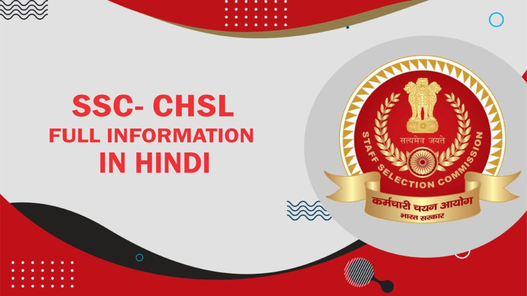 SSC-CHSL Full information in Hindi